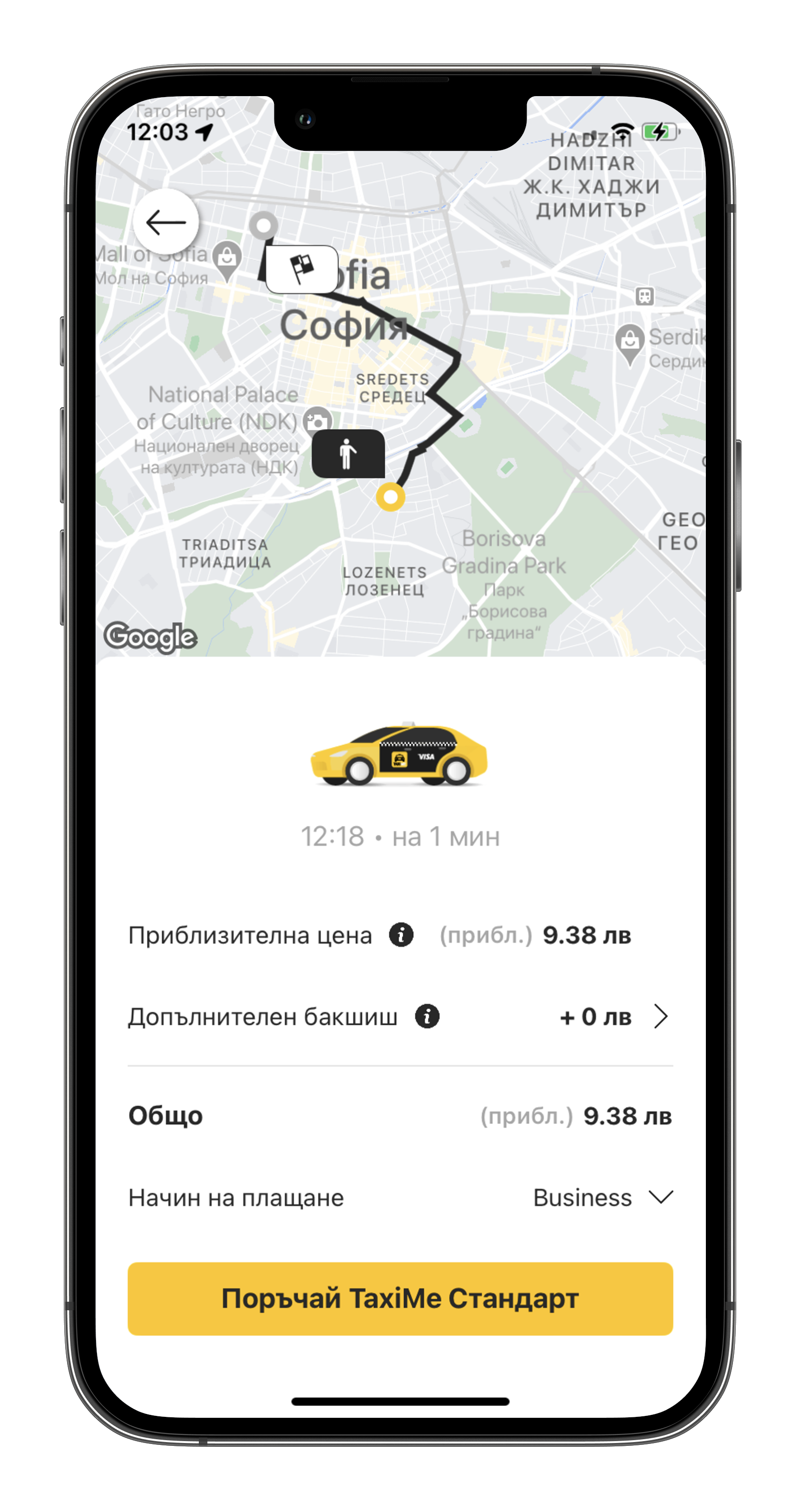 Екран за проследяване на пътуването